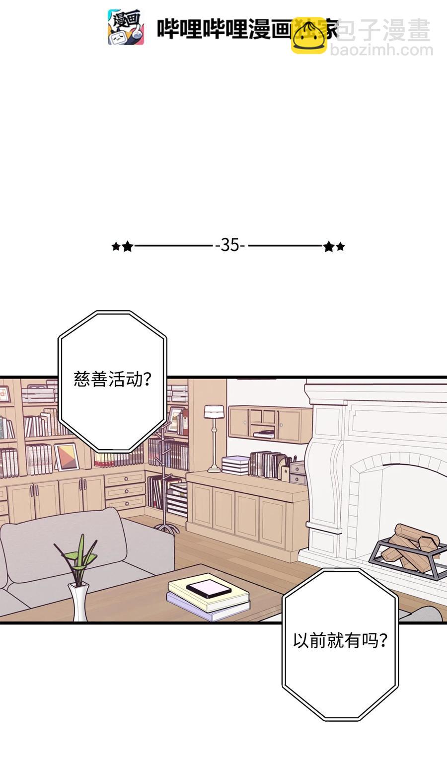 《顶流男团的私生活》35 万幸 第14页