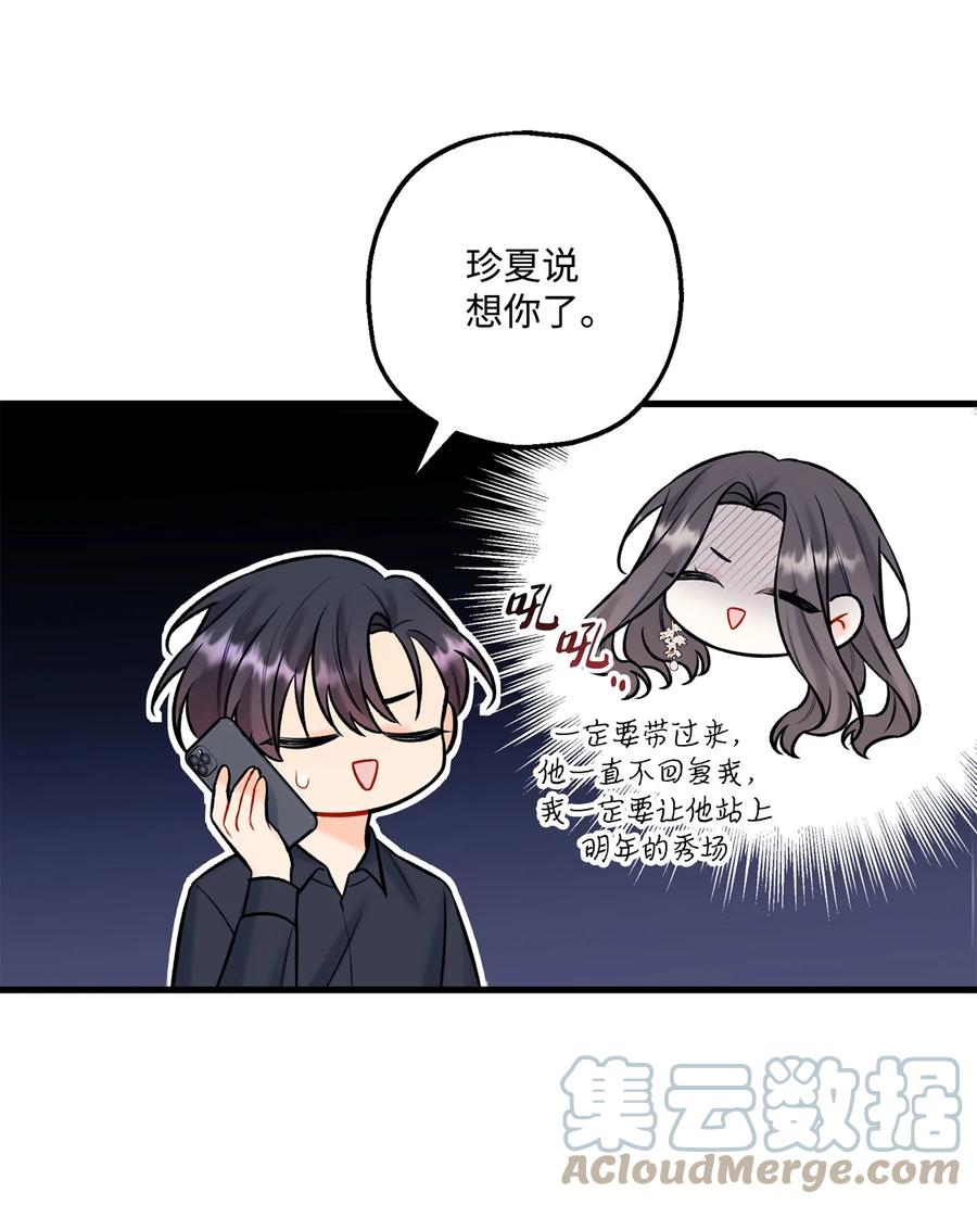 《顶流男团的私生活》35 万幸 第16页