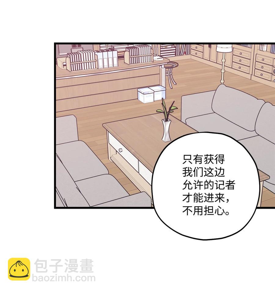 《顶流男团的私生活》35 万幸 第18页