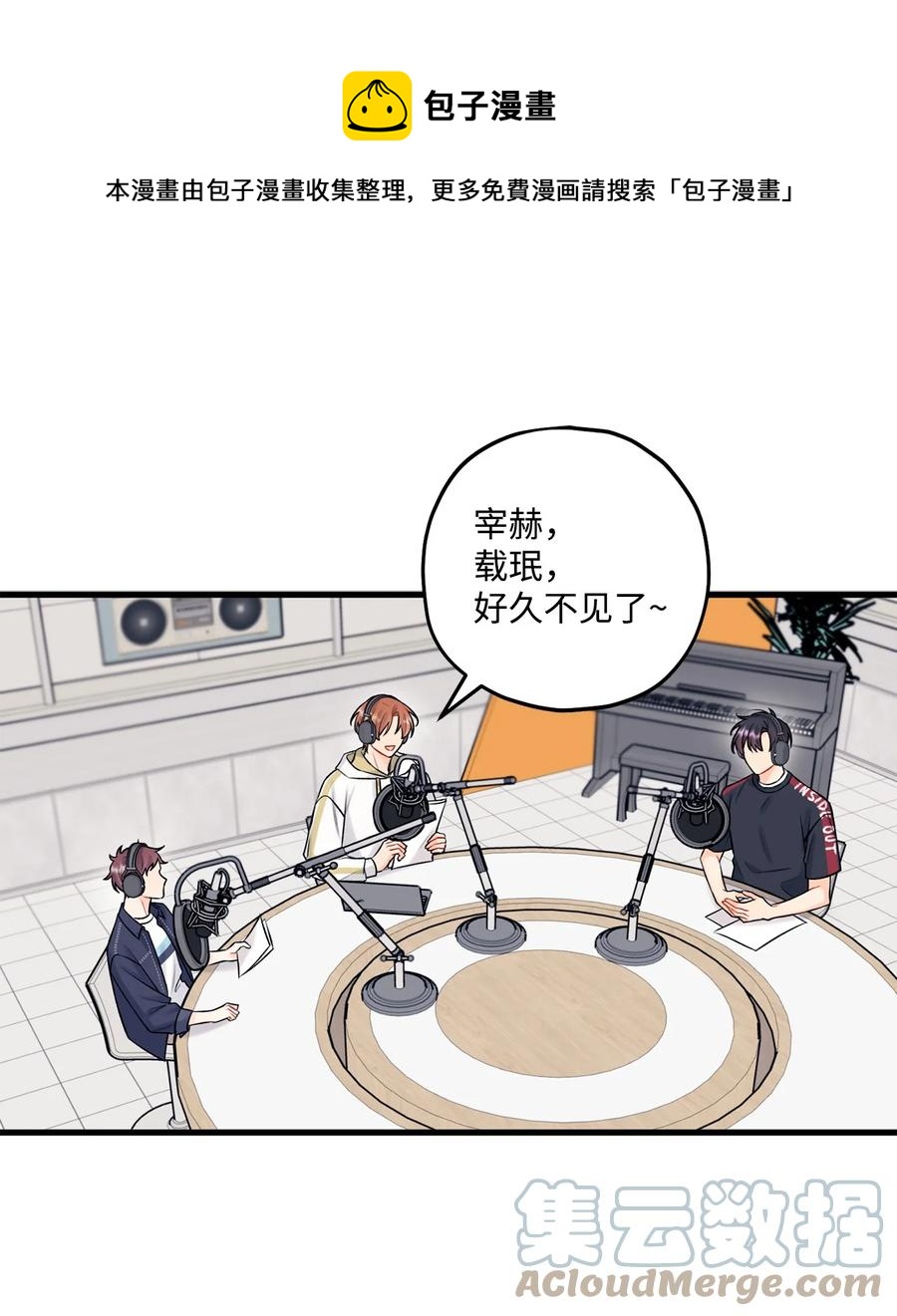 《顶流男团的私生活》35 万幸 第1页