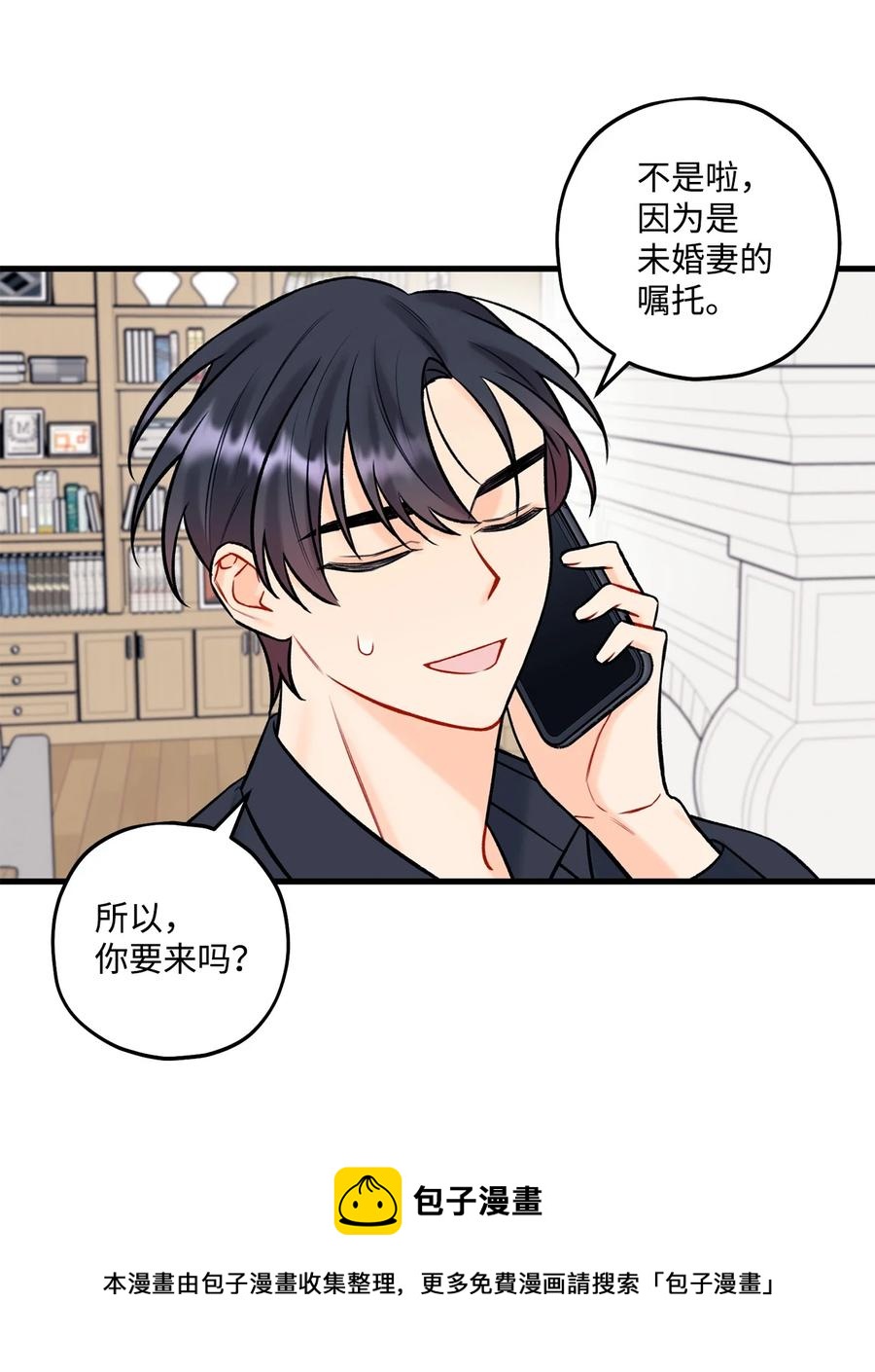 《顶流男团的私生活》35 万幸 第21页