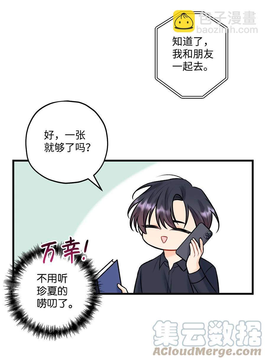《顶流男团的私生活》35 万幸 第22页