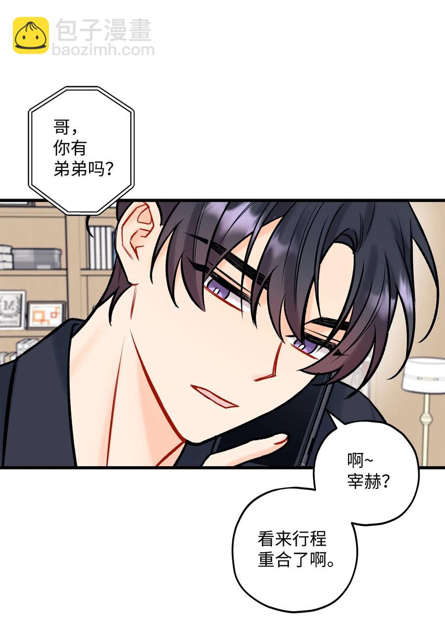 《顶流男团的私生活》35 万幸 第24页