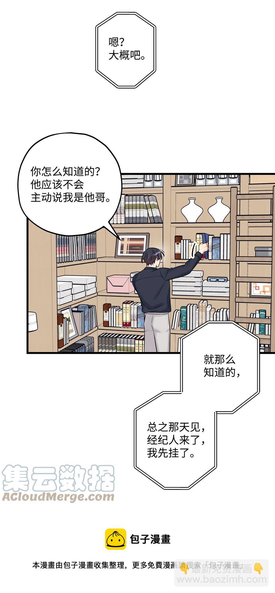 《顶流男团的私生活》35 万幸 第25页