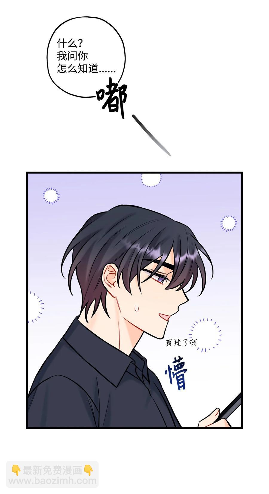 《顶流男团的私生活》35 万幸 第26页