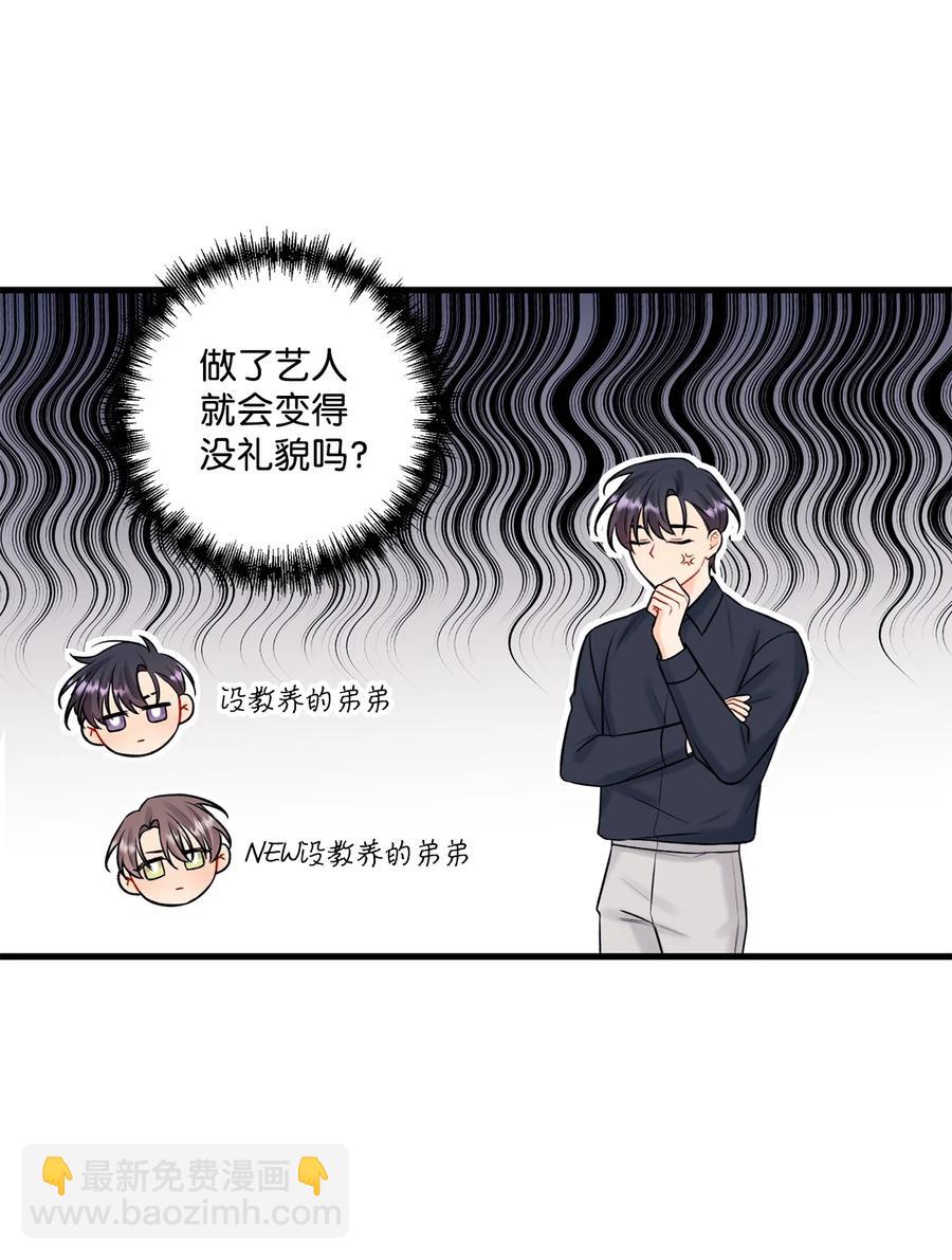 《顶流男团的私生活》35 万幸 第27页