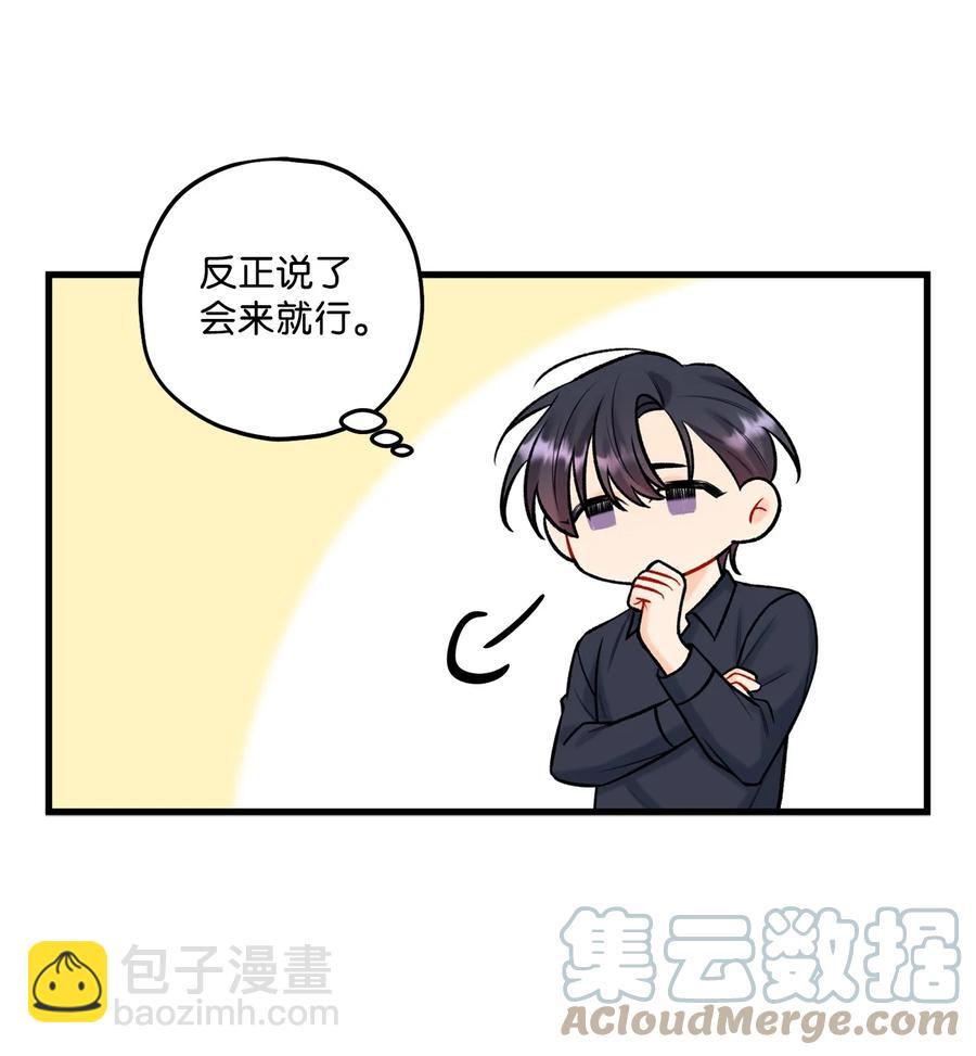 《顶流男团的私生活》35 万幸 第28页