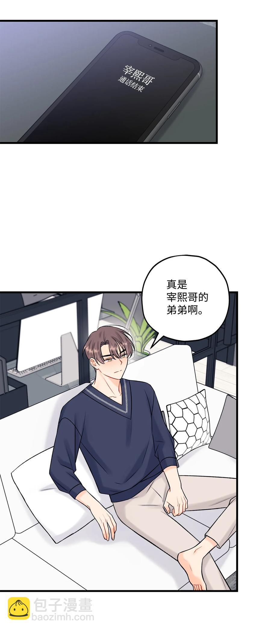 《顶流男团的私生活》35 万幸 第30页