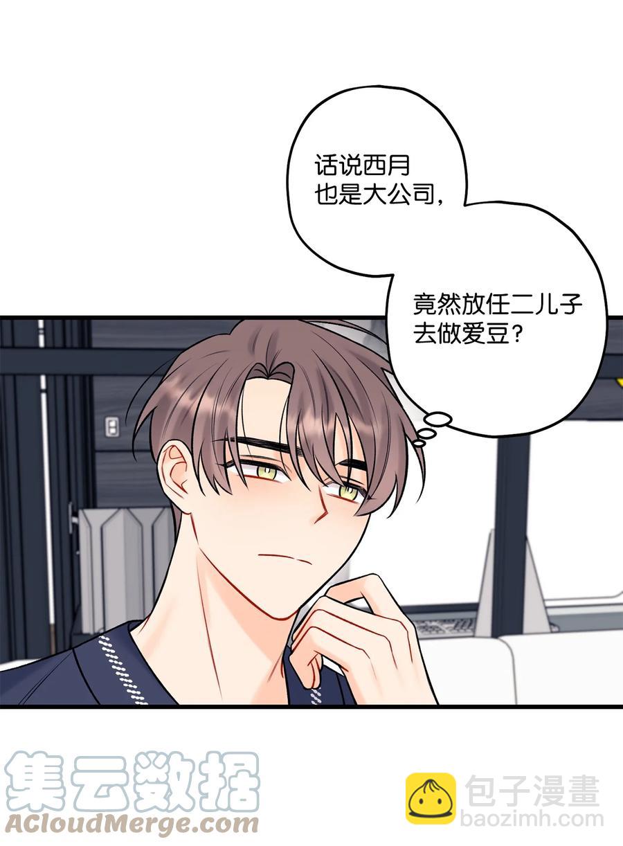 《顶流男团的私生活》35 万幸 第31页