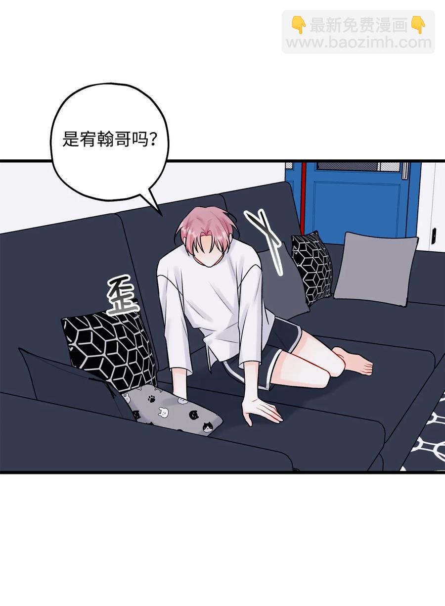 《顶流男团的私生活》35 万幸 第38页