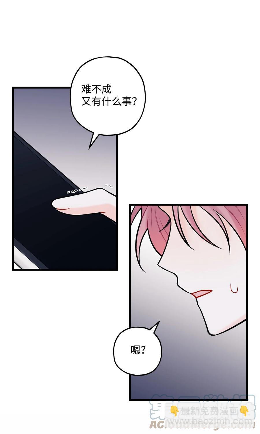 《顶流男团的私生活》35 万幸 第40页