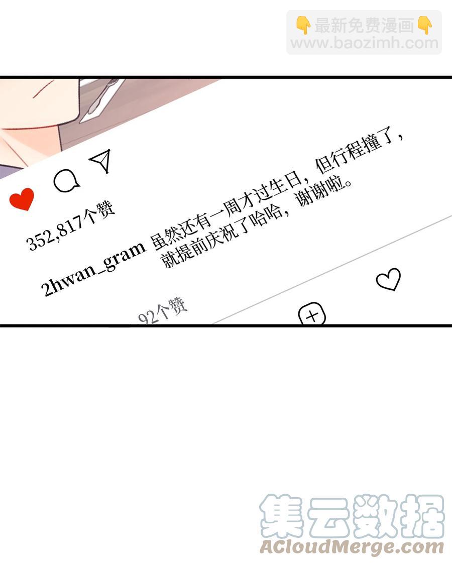 《顶流男团的私生活》35 万幸 第43页