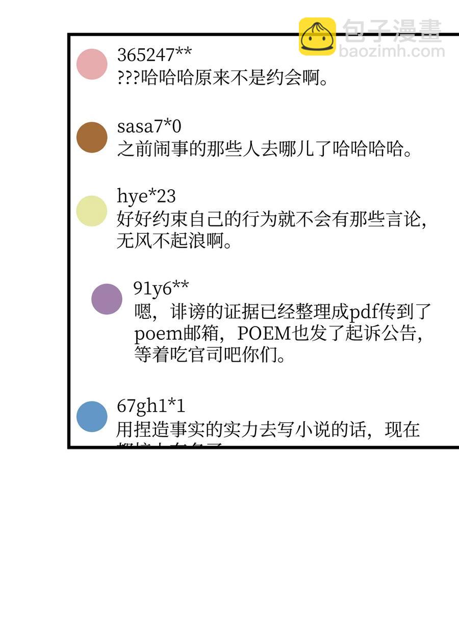 《顶流男团的私生活》35 万幸 第44页