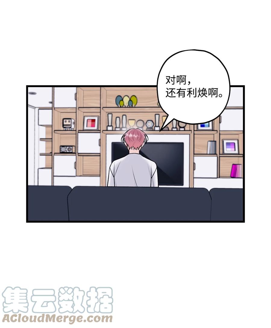 《顶流男团的私生活》35 万幸 第46页