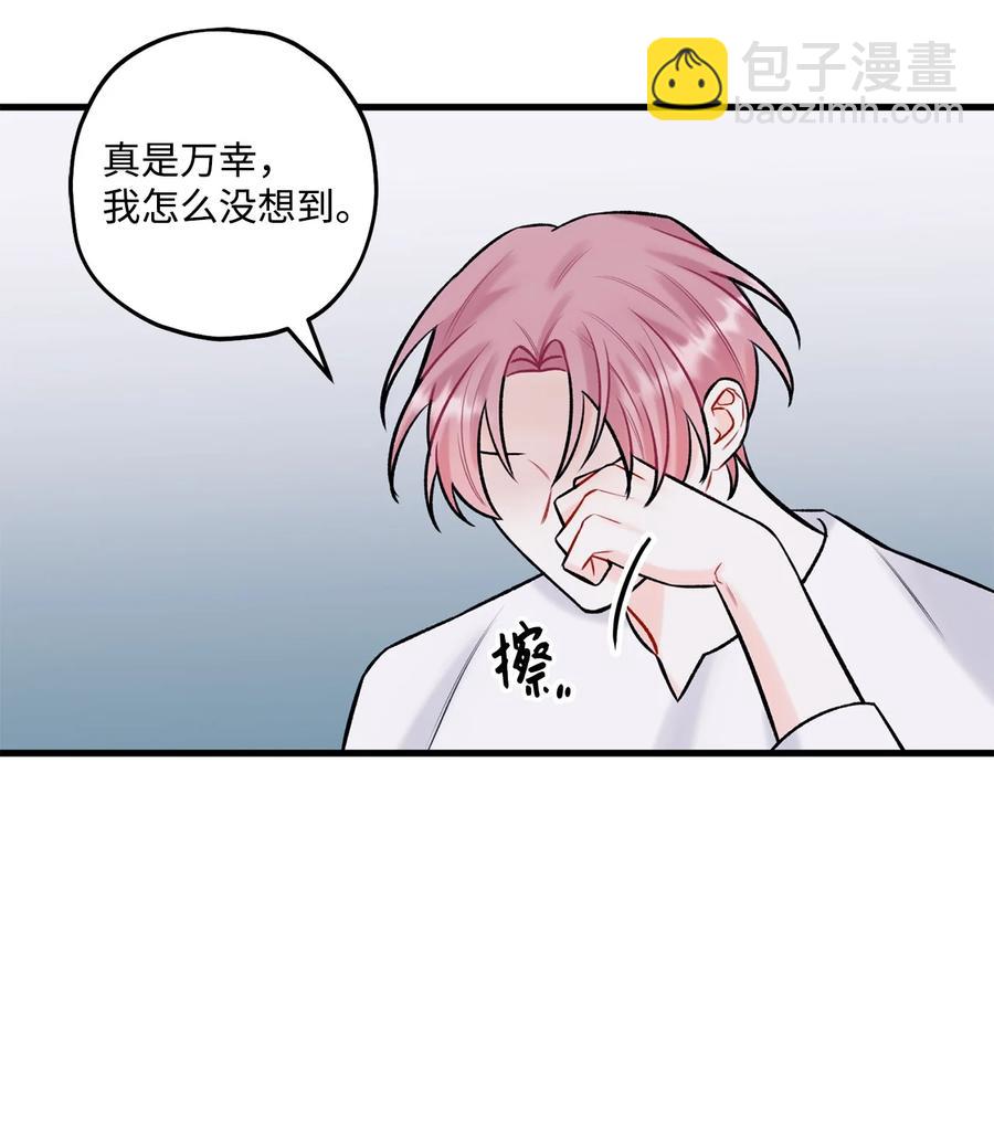 《顶流男团的私生活》35 万幸 第47页