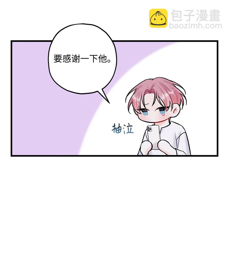 《顶流男团的私生活》35 万幸 第48页