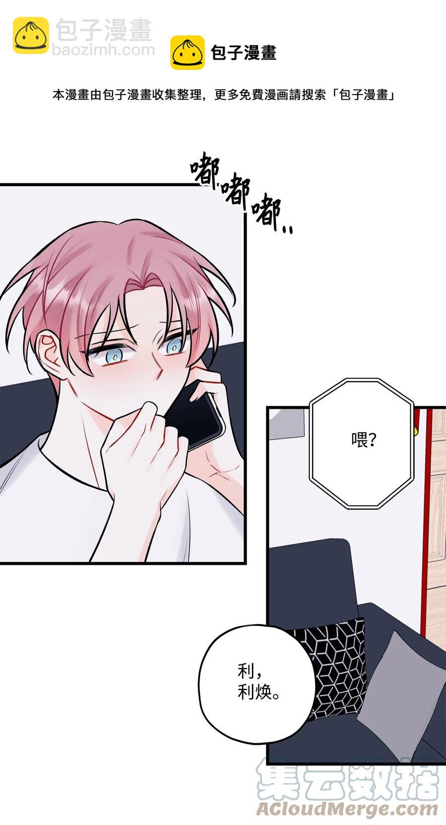 《顶流男团的私生活》35 万幸 第49页