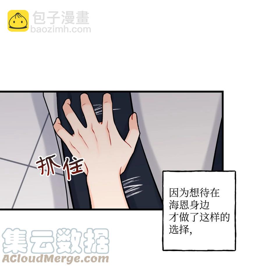 《顶流男团的私生活》35 万幸 第7页