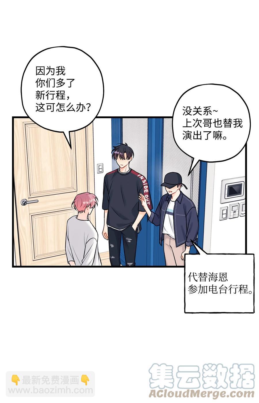 《顶流男团的私生活》34 好害怕 第10页
