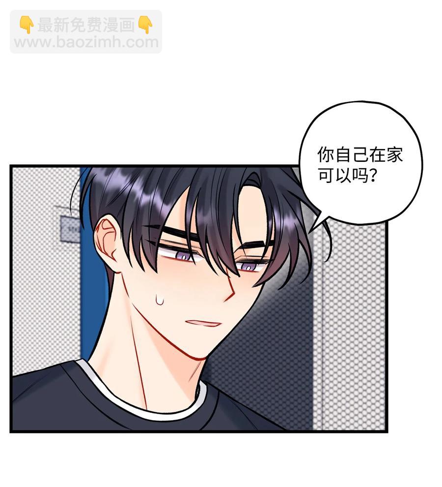 《顶流男团的私生活》34 好害怕 第11页