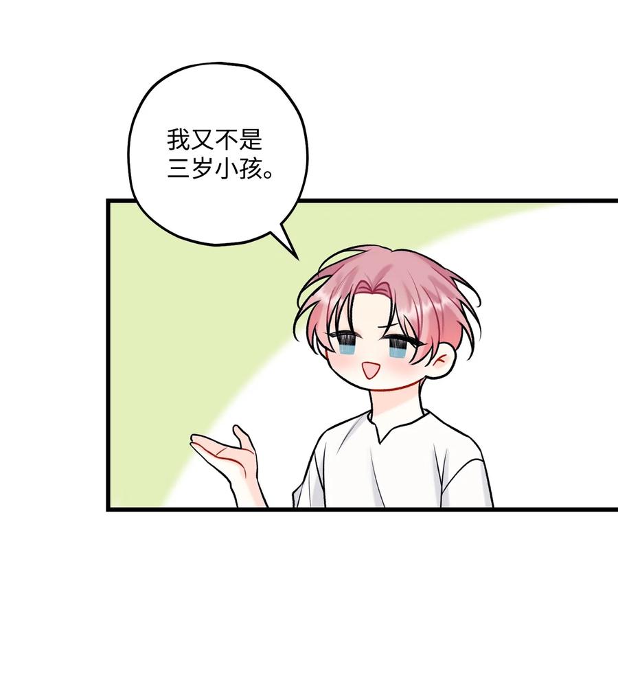 《顶流男团的私生活》34 好害怕 第12页