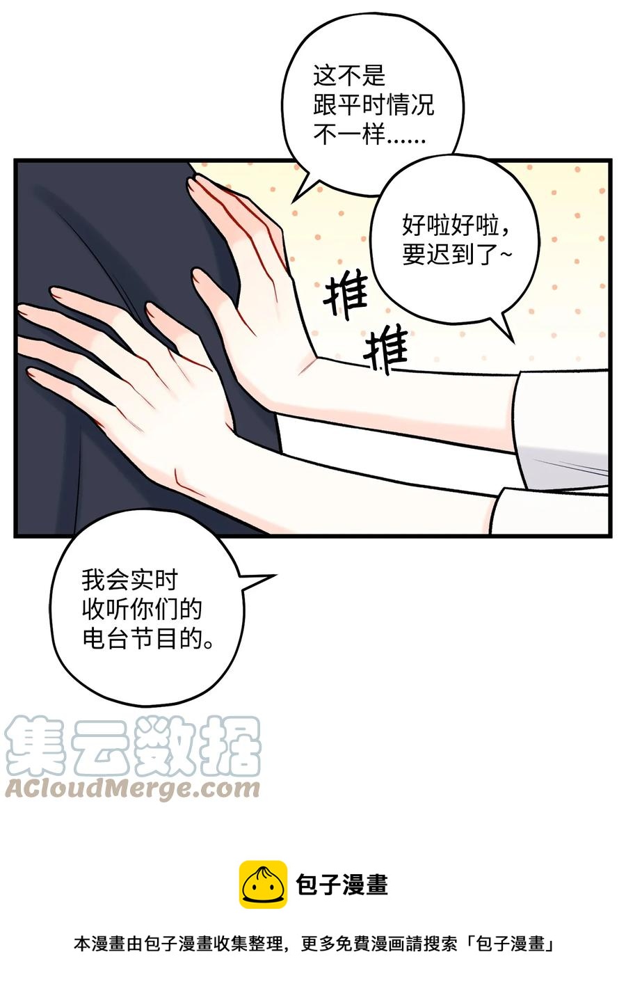 《顶流男团的私生活》34 好害怕 第13页