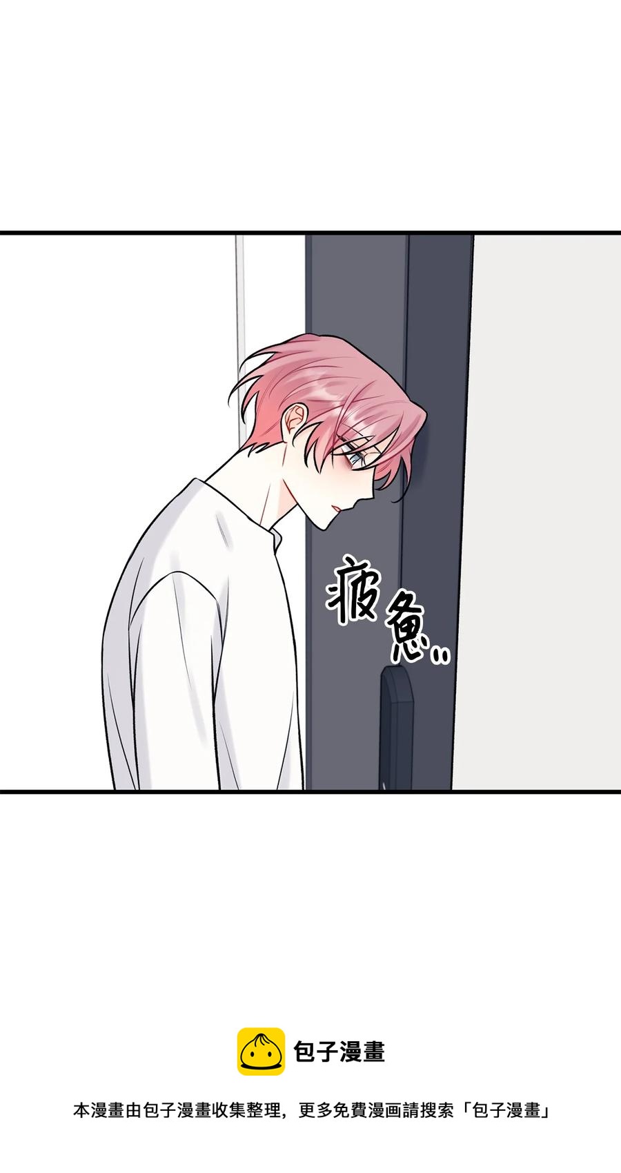 《顶流男团的私生活》34 好害怕 第17页