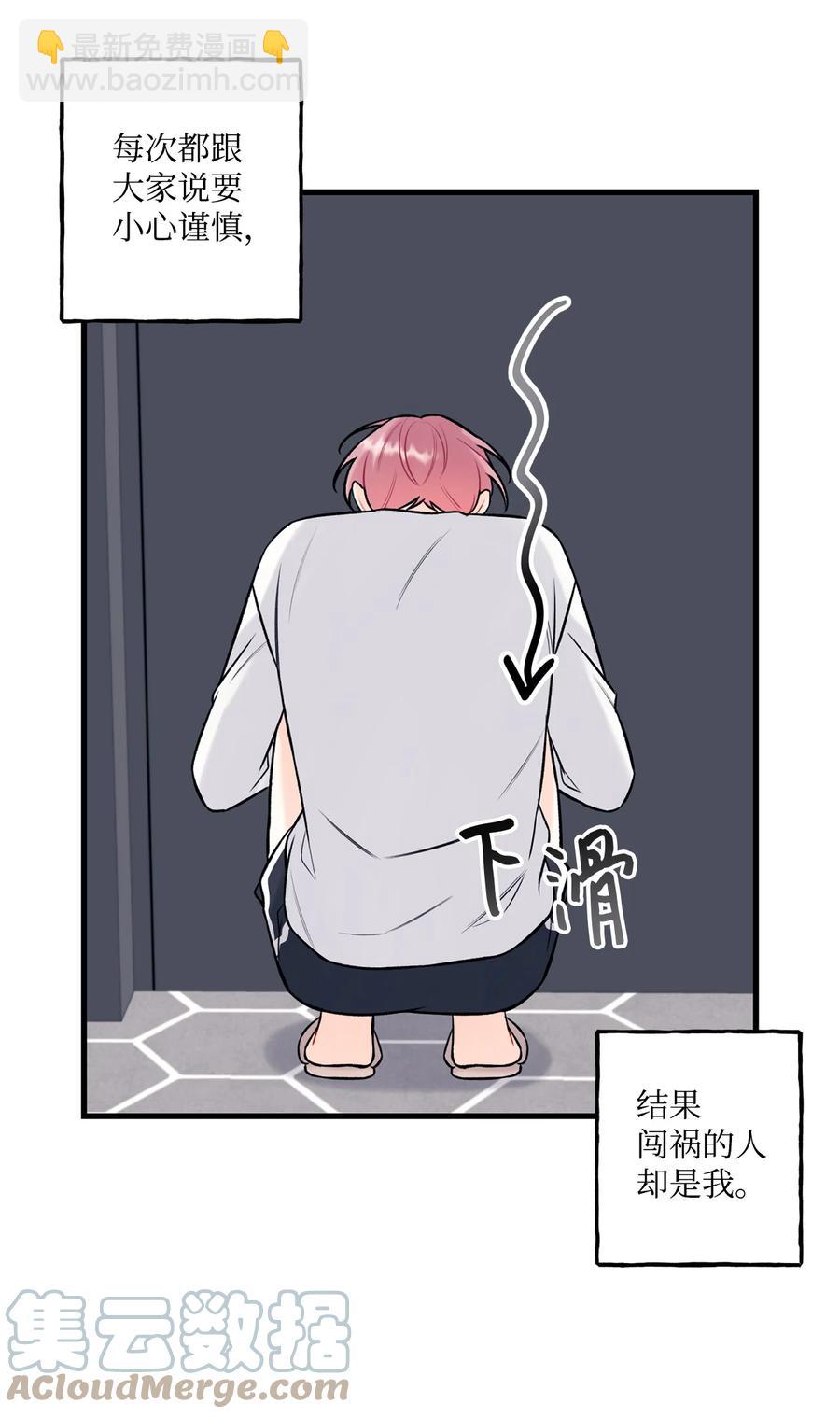 《顶流男团的私生活》34 好害怕 第19页