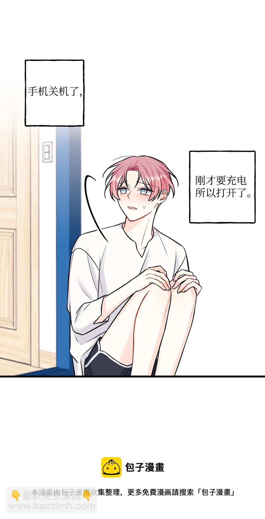 《顶流男团的私生活》34 好害怕 第21页