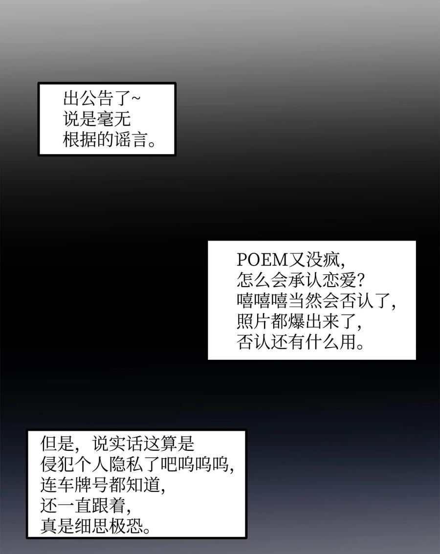 《顶流男团的私生活》34 好害怕 第26页