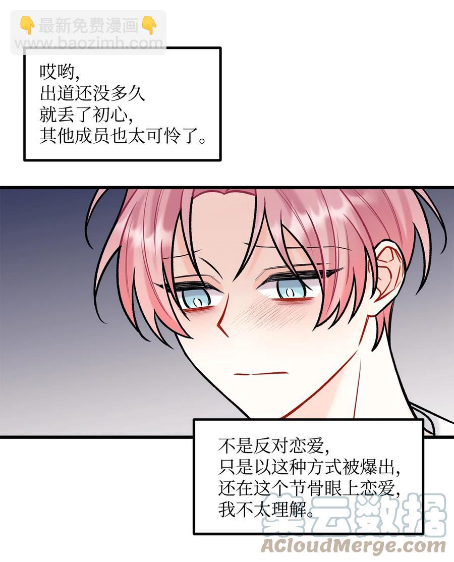 《顶流男团的私生活》34 好害怕 第28页