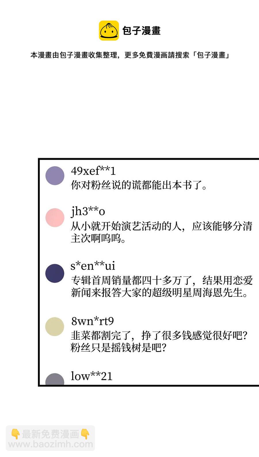 《顶流男团的私生活》34 好害怕 第29页