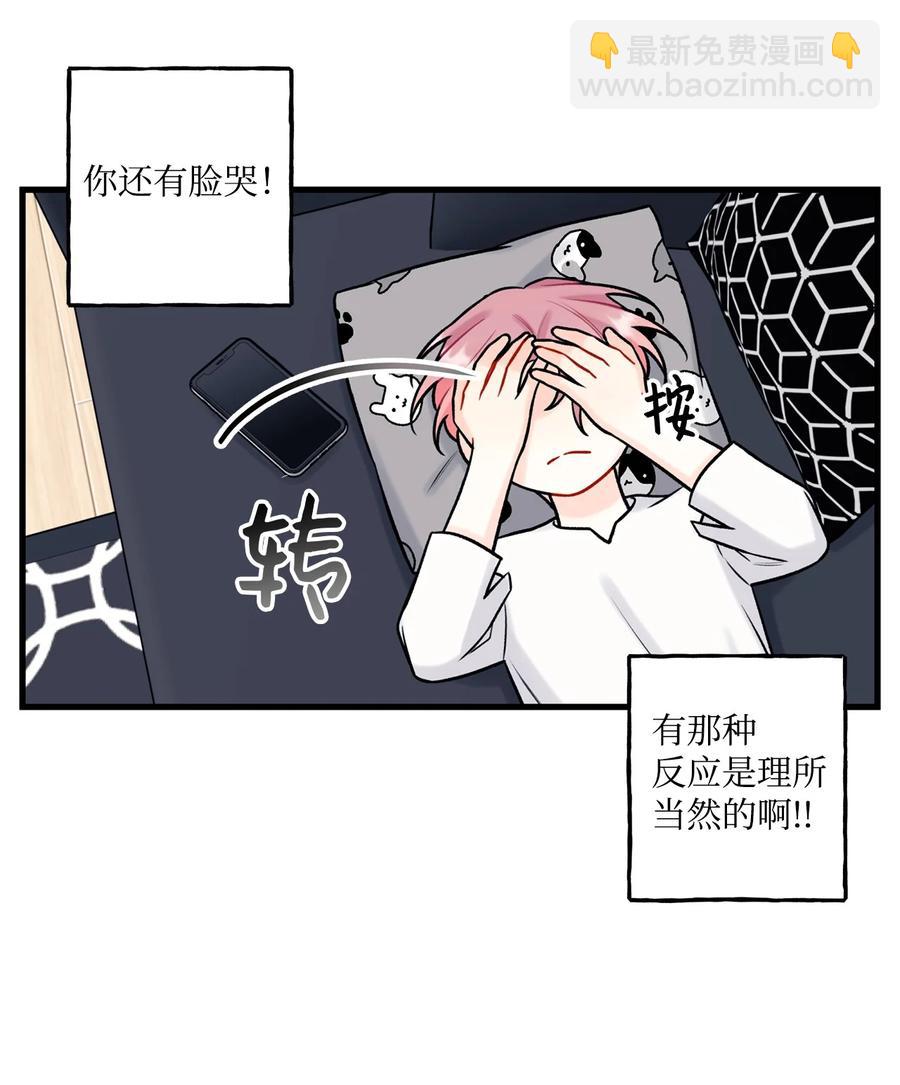 《顶流男团的私生活》34 好害怕 第32页