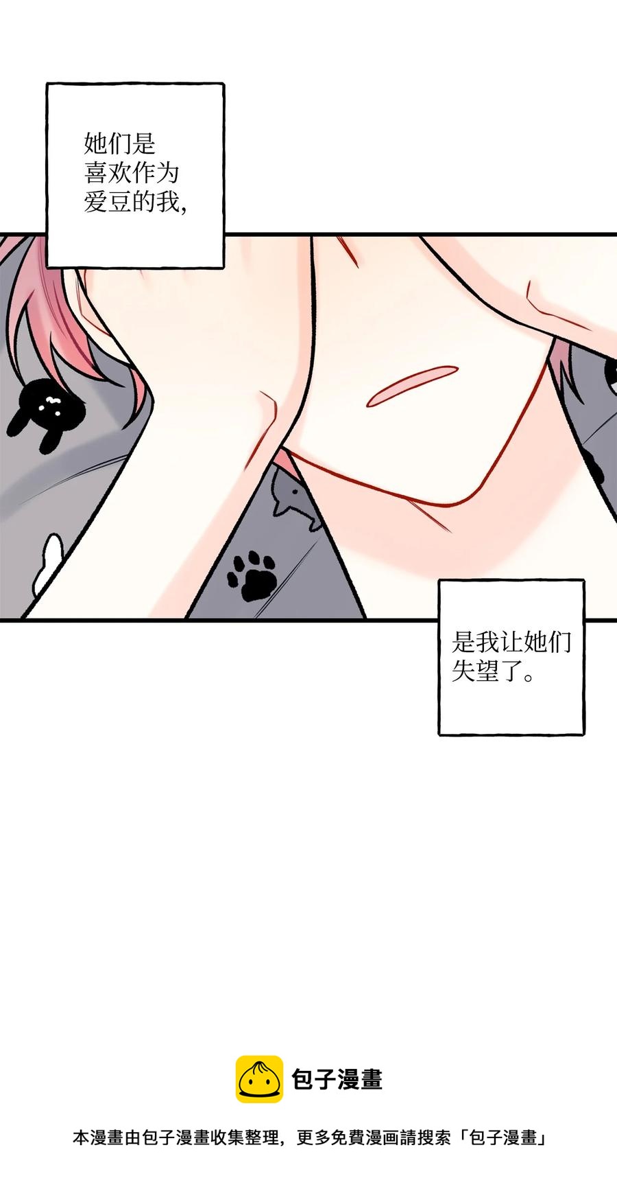 《顶流男团的私生活》34 好害怕 第33页