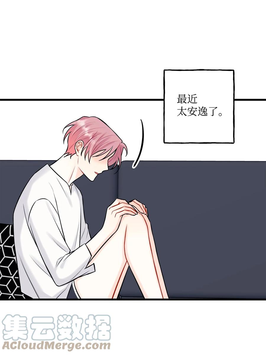 《顶流男团的私生活》34 好害怕 第34页