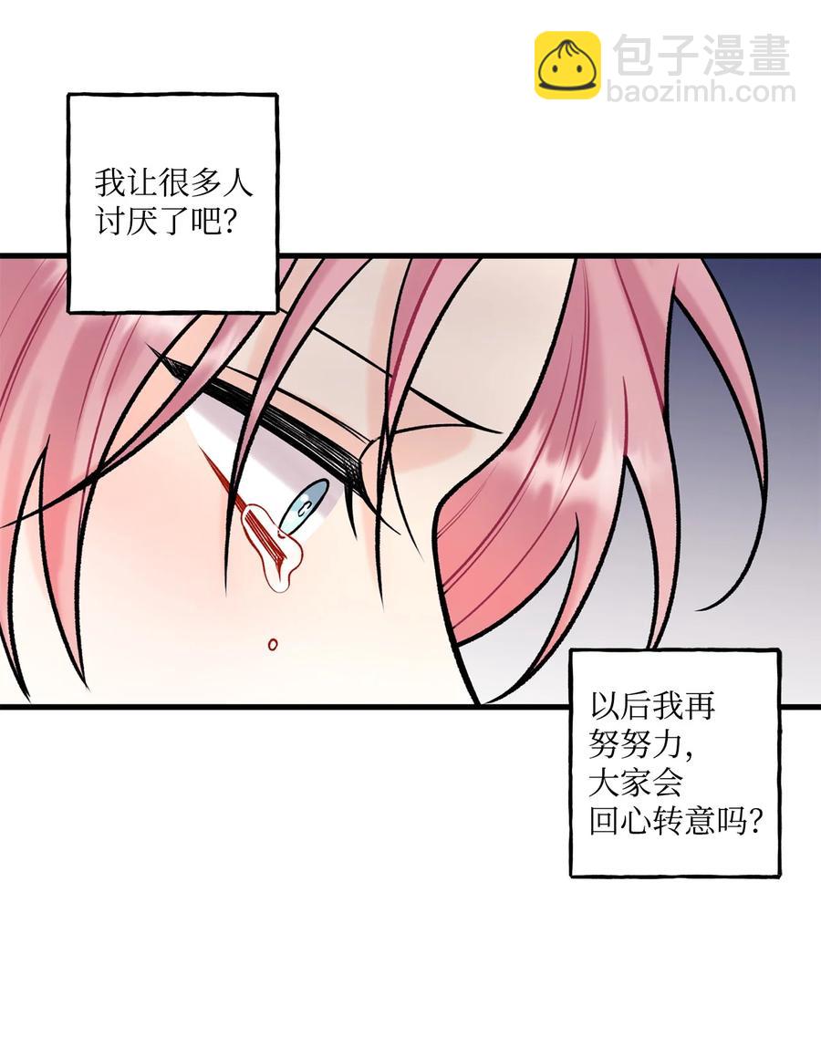 《顶流男团的私生活》34 好害怕 第36页