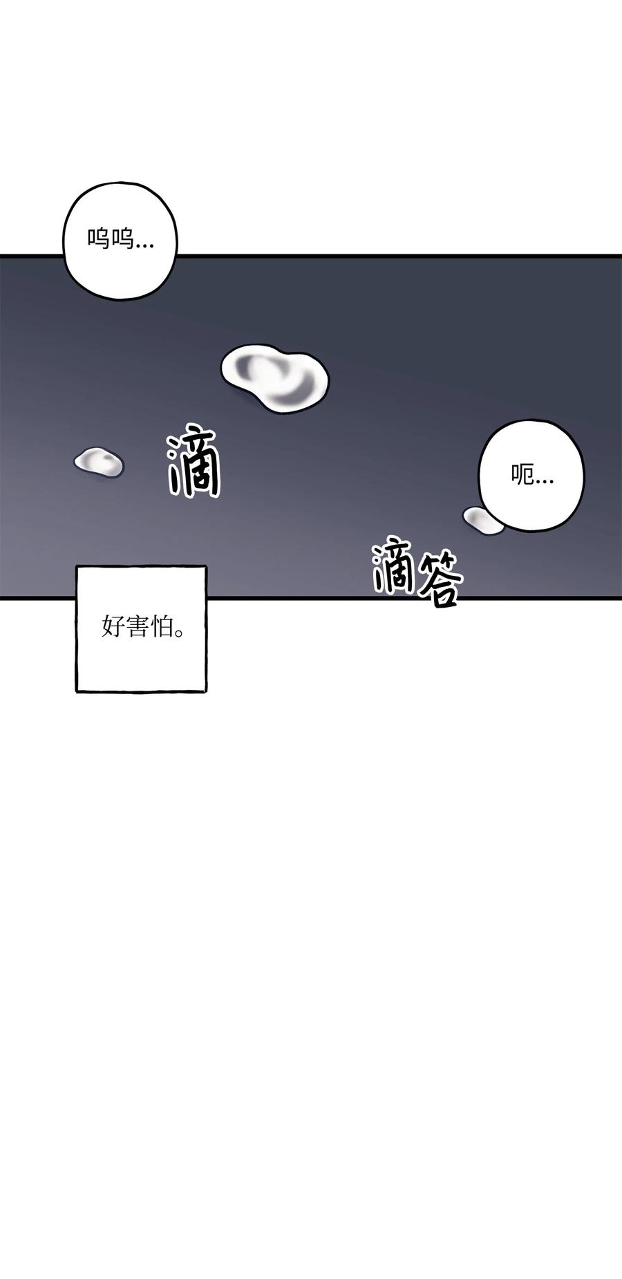 《顶流男团的私生活》34 好害怕 第38页