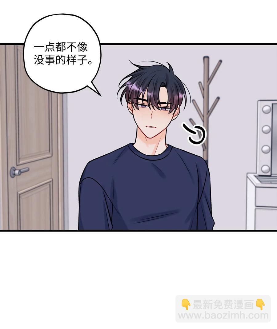 《顶流男团的私生活》34 好害怕 第3页