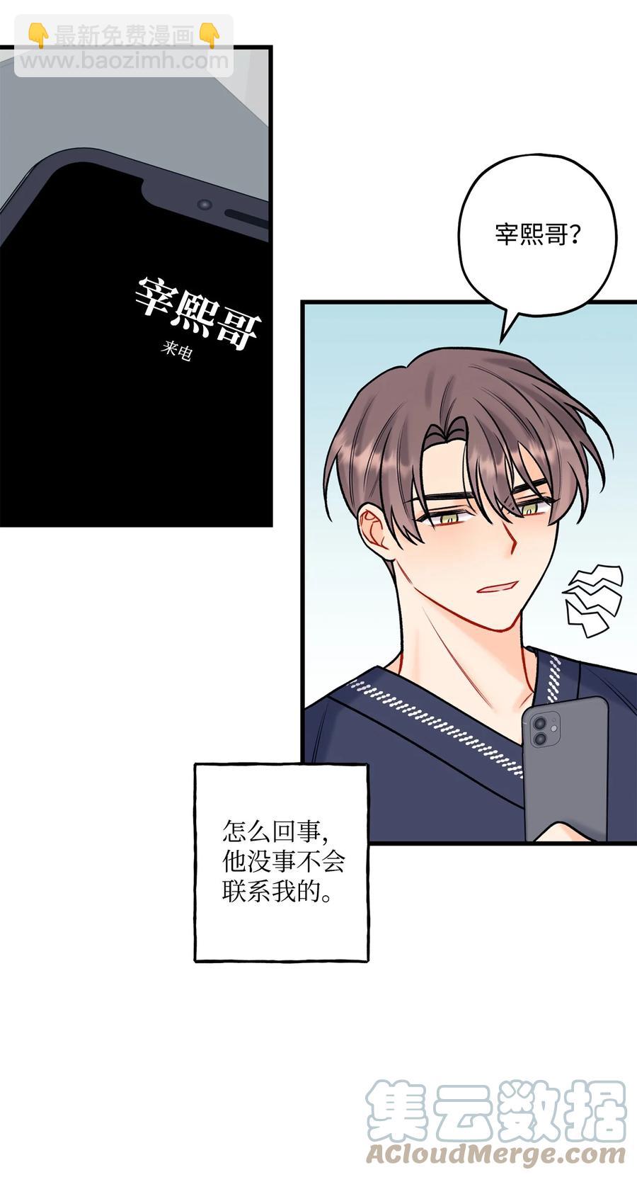 《顶流男团的私生活》34 好害怕 第46页