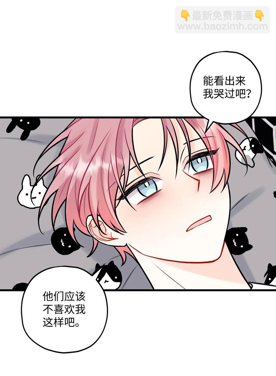 《顶流男团的私生活》34 好害怕 第50页