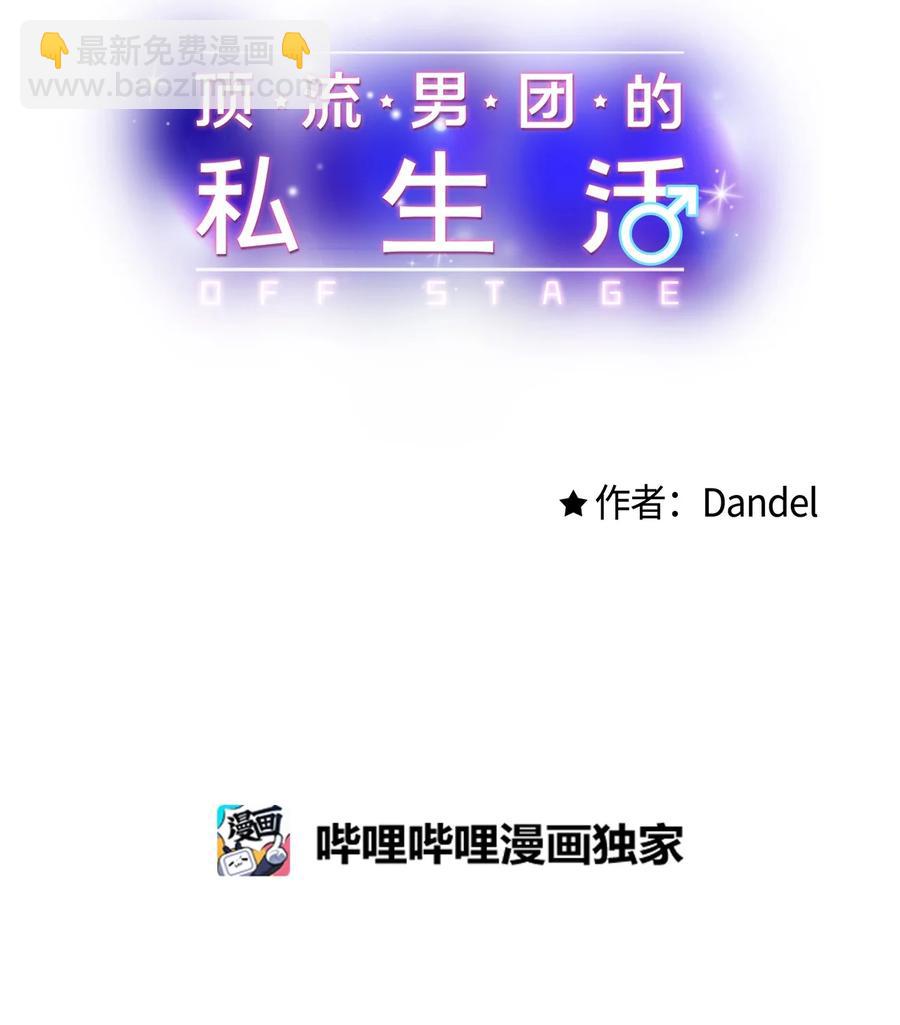 《顶流男团的私生活》34 好害怕 第8页