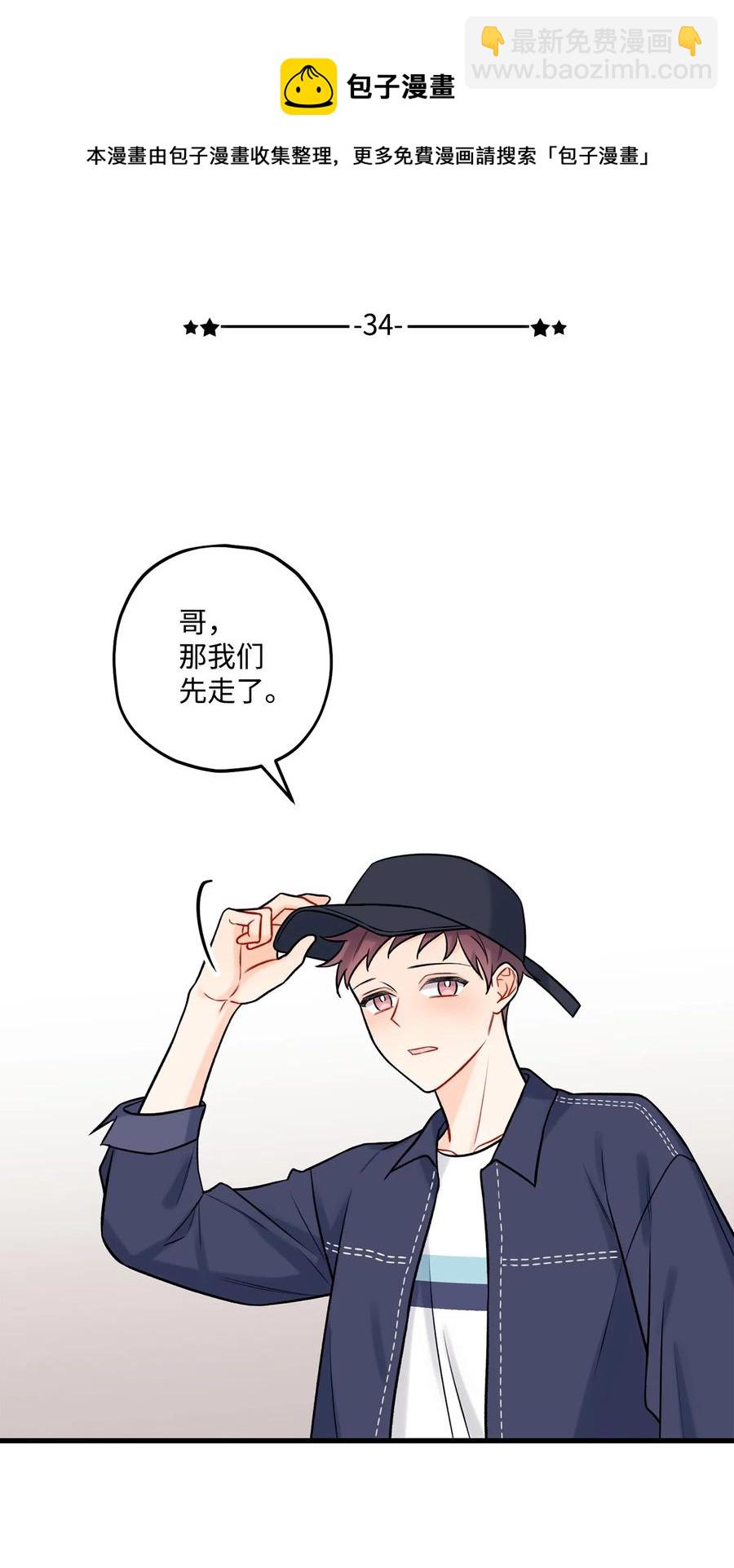 《顶流男团的私生活》34 好害怕 第9页