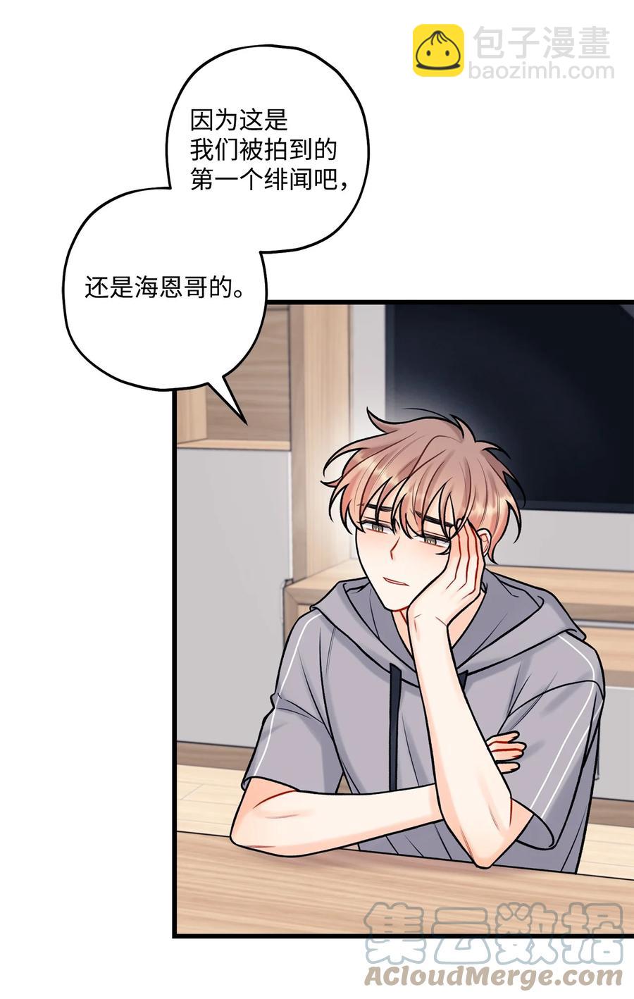 《顶流男团的私生活》33 恶意剪辑 第10页