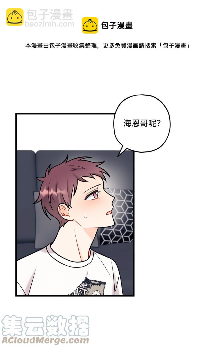 《顶流男团的私生活》33 恶意剪辑 第13页