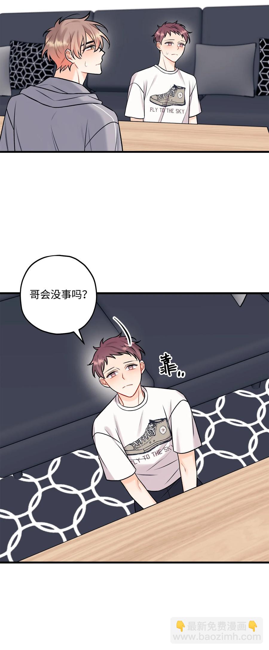 《顶流男团的私生活》33 恶意剪辑 第15页