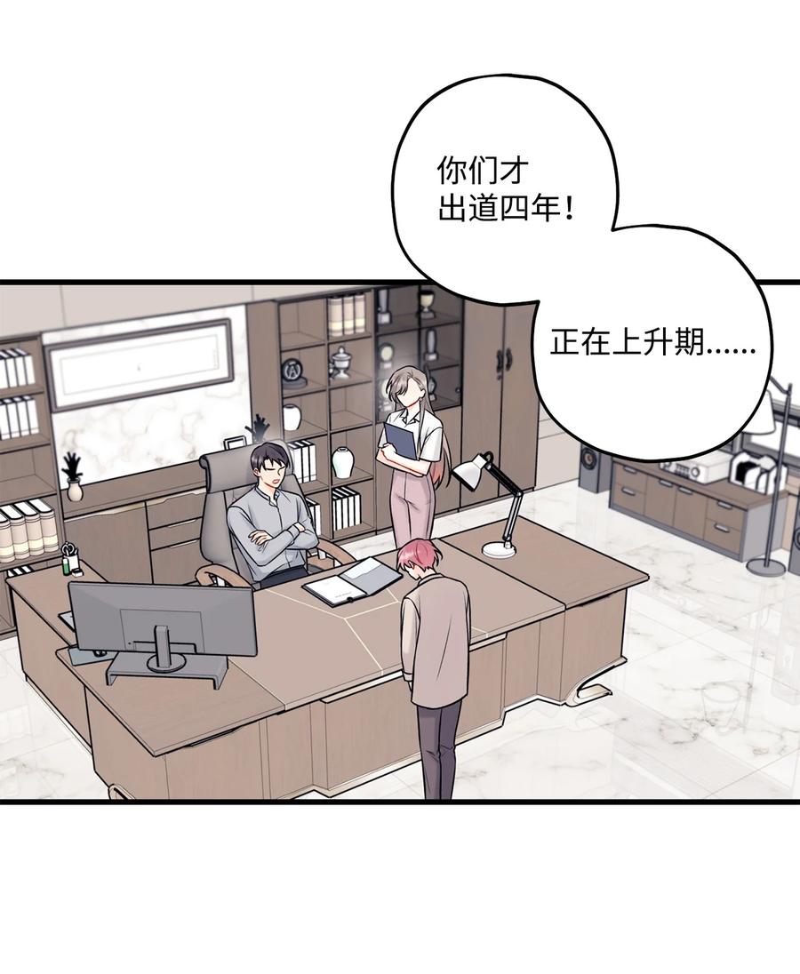 《顶流男团的私生活》33 恶意剪辑 第18页