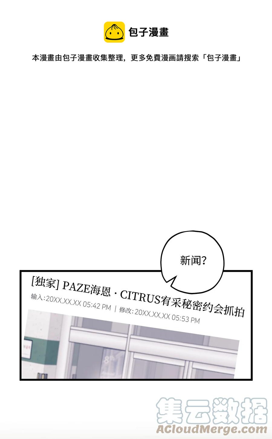 《顶流男团的私生活》33 恶意剪辑 第1页