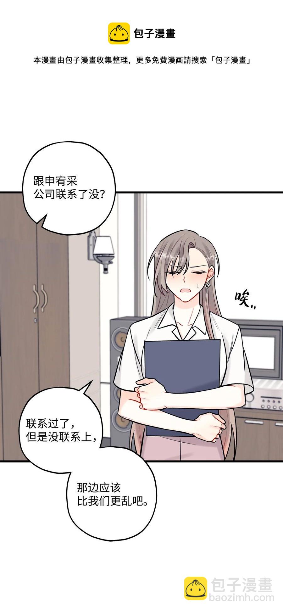 《顶流男团的私生活》33 恶意剪辑 第21页