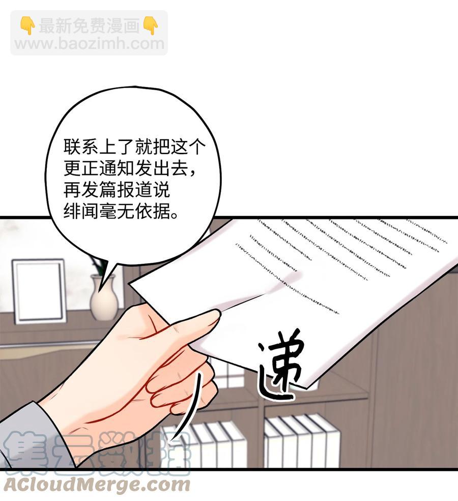 《顶流男团的私生活》33 恶意剪辑 第22页