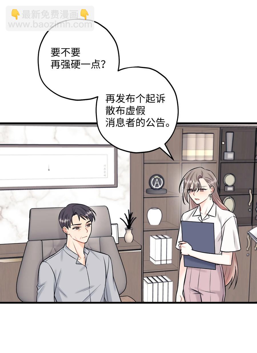 《顶流男团的私生活》33 恶意剪辑 第23页